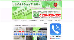 Desktop Screenshot of hello-recycle.com