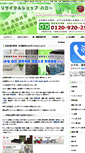 Mobile Screenshot of hello-recycle.com
